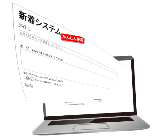 webサイト組込かんたん更新システム｜北海道･大阪プランニング･キャンパス